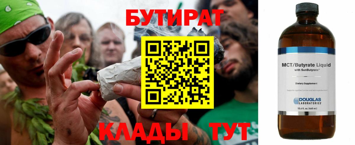 БУТИРАТ BDO Крымск