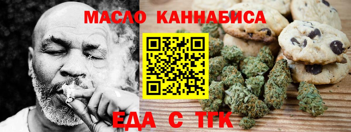 Крымск  Еда ТГК марихуана  Вход с VPN 