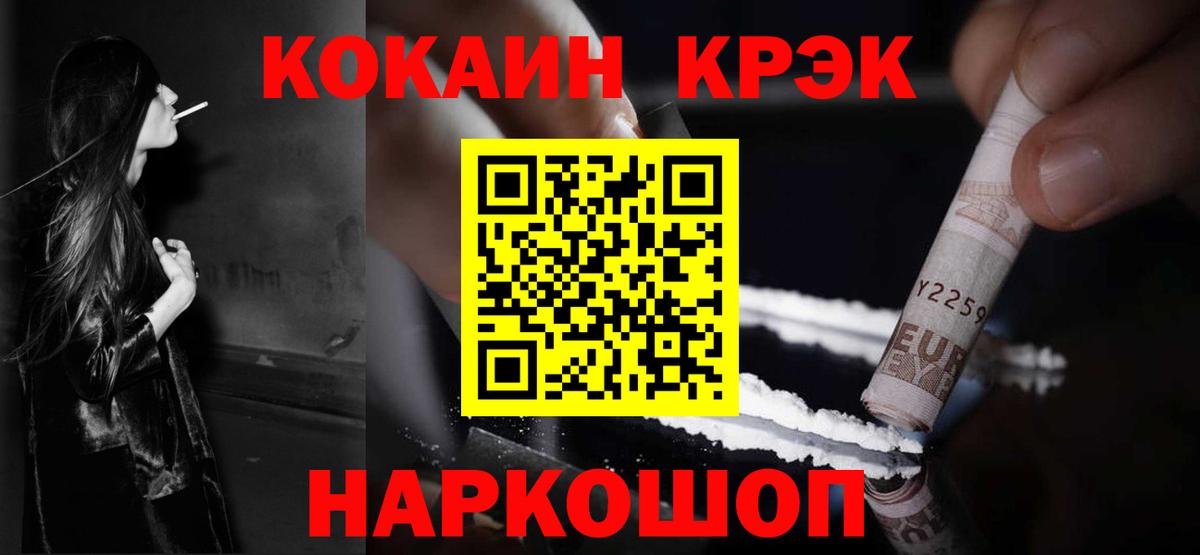 КОКАИН 97% Крымск