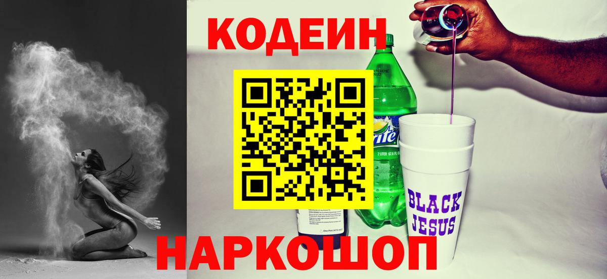 Кодеиновый сироп Lean напиток Lean (лин) Крымск