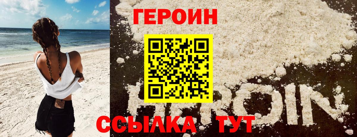 Крымск  ГЕРОИН  Вход с VPN  ГЕРОИН герыч 