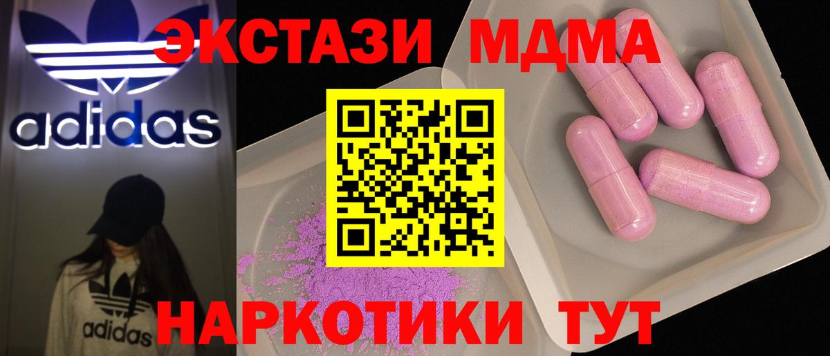 МДМА  MDMA молли  МДМА кристаллы  Вход с VPN  Крымск 