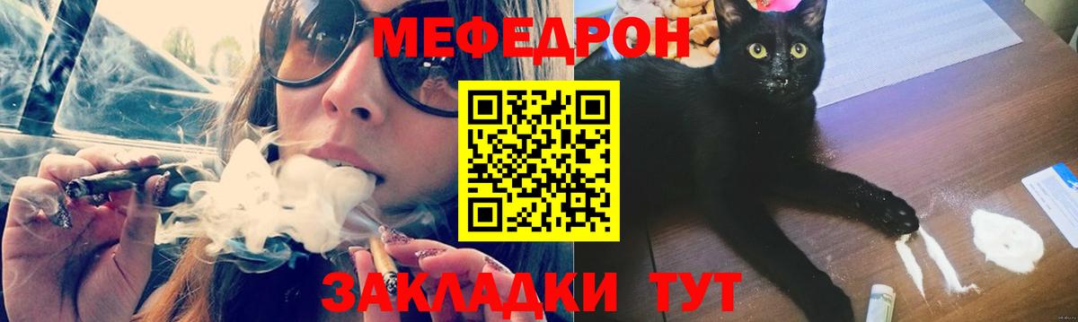 МЯУ-МЯУ VHQ  mega ONION  МЯУ-МЯУ VHQ  Крымск  Вход с VPN  МЯУ-МЯУ 