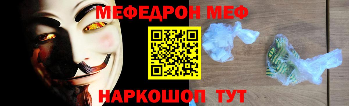 МЕФ  Крымск