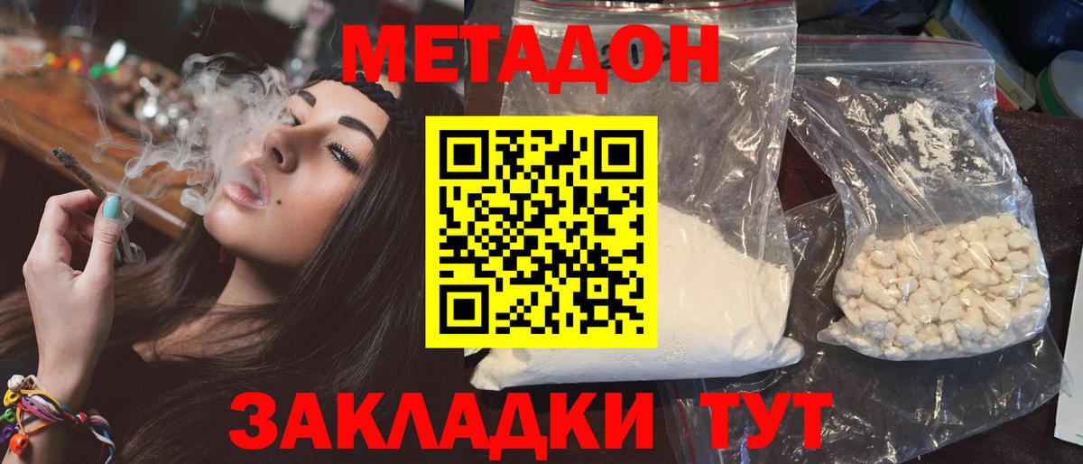 Метадон белоснежный Крымск